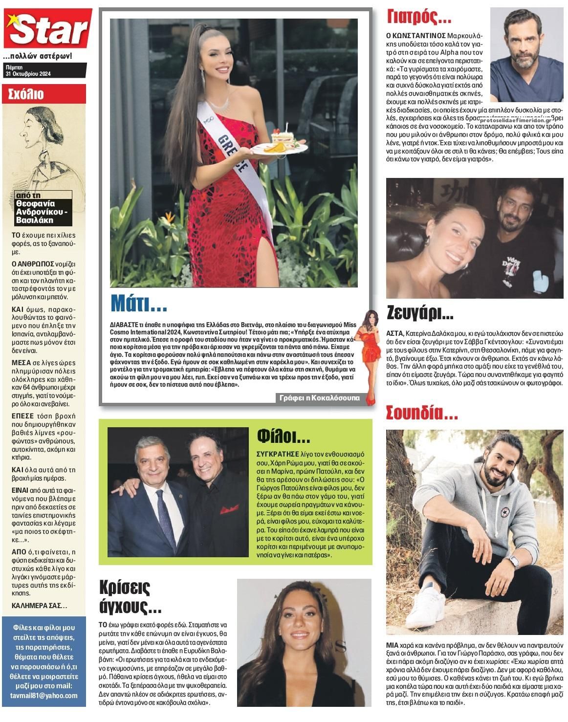 Οπισθόφυλλο εφημερίδας Star Press