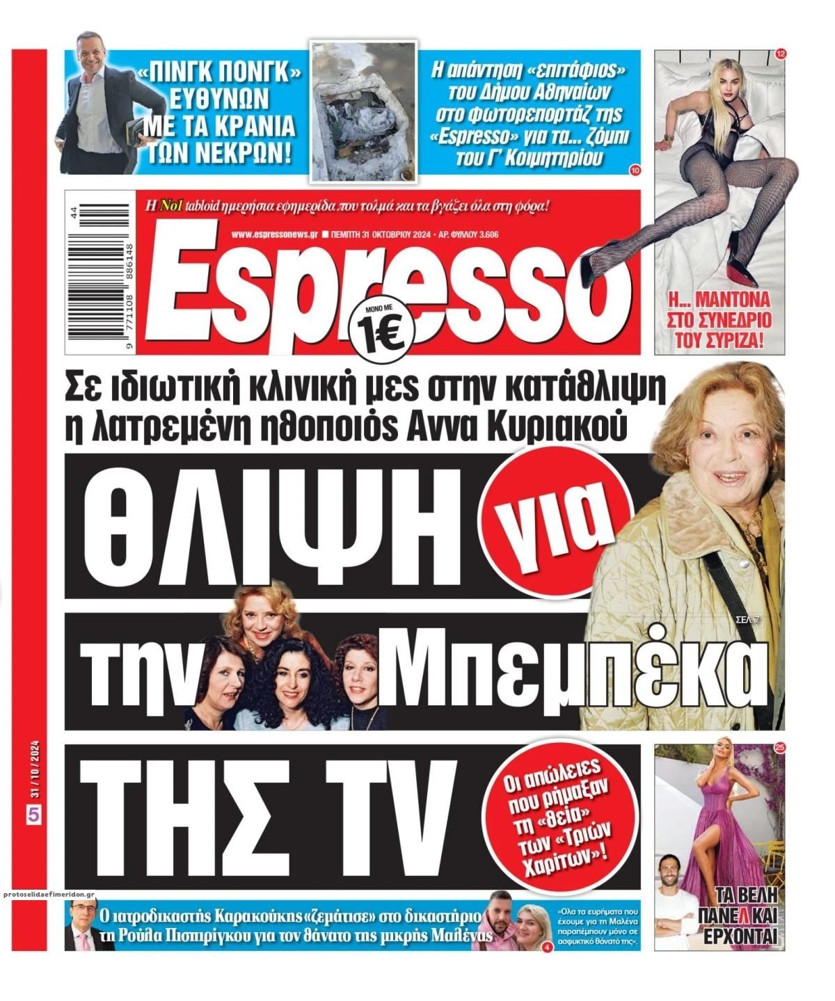 Πρωτοσέλιδο εφημερίδας Espresso