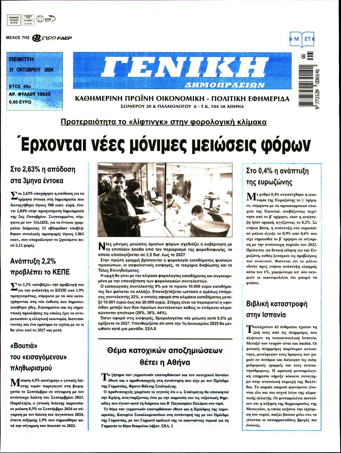 Πρωτοσέλιδο εφημερίδας Γενική Δημοπρασιών