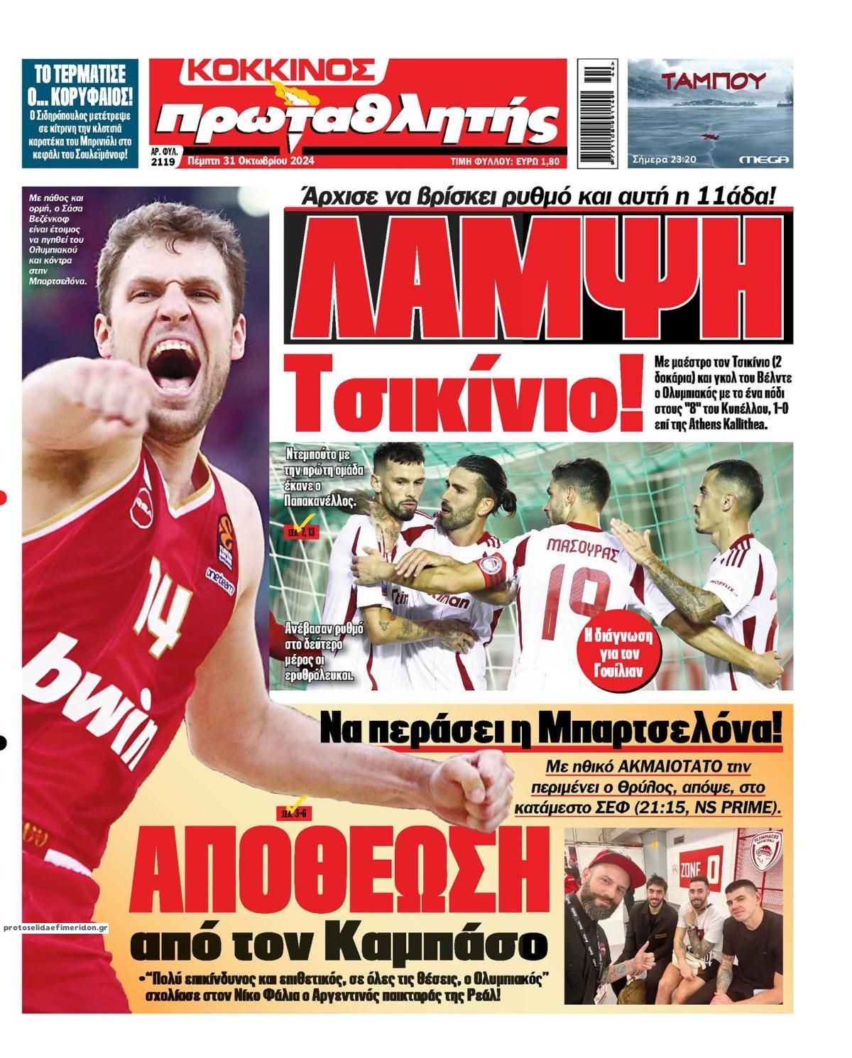 Πρωτοσέλιδο εφημερίδας Κόκκινος Πρωταθλητής