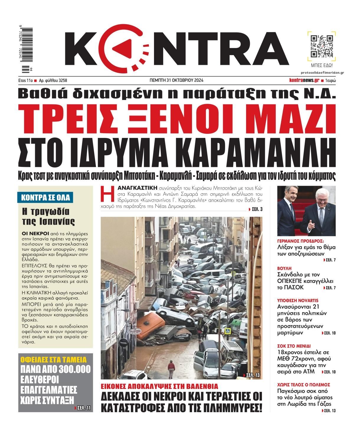 Πρωτοσέλιδο εφημερίδας Kontra News