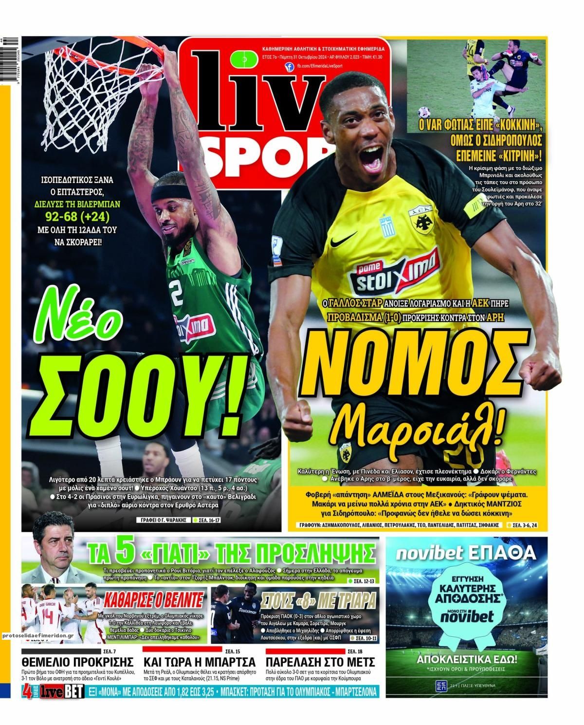 Πρωτοσέλιδο εφημερίδας Livesport