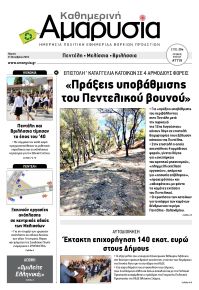 Αμαρυσία