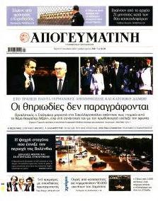 Απογευματινή