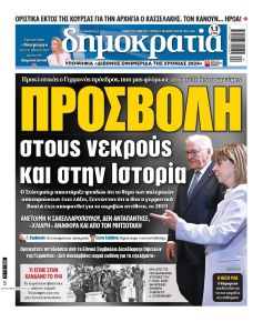 Δημοκρατία