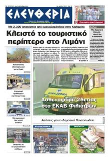 Ελευθερία Καλαμάτας