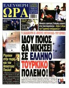 Ελεύθερη Ώρα