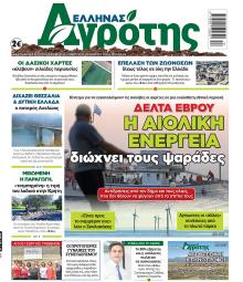 'Ελληνας Αγρότης