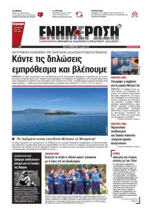 Ενημέρωση Κέρκυρας