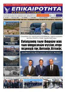 Επικαιρότητα Δ. Α.
