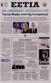 Εστία