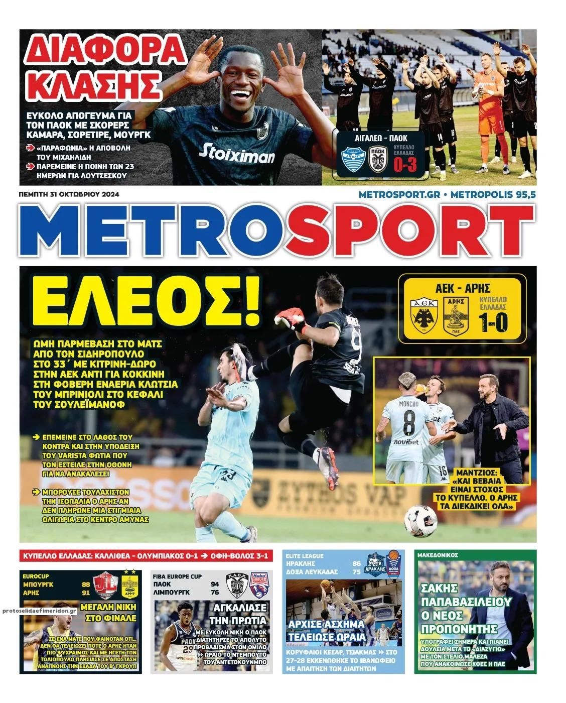 Πρωτοσέλιδο εφημερίδας Metrosport