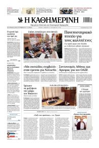 Καθημερινή