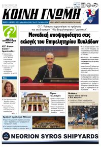 Κοινή Γνώμη Κυκλάδων