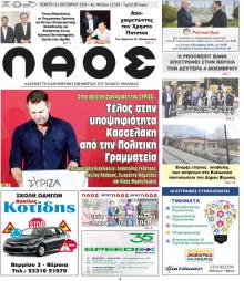 Λαός Βέροιας