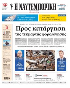 Ναυτεμπορική