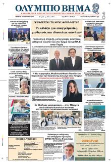 Ολύμπιο Βήμα