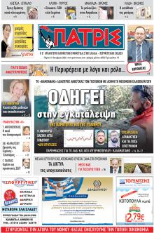 Πατρις Ηλείας