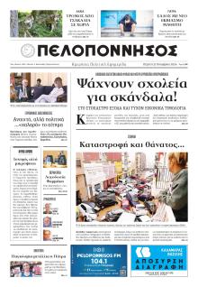 Πελοπόννησος