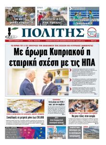 Πολίτης Κύπρου