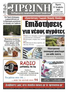 Πρωινή Γρεβενών