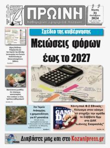 Πρωινή Κοζάνης