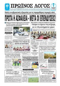 Πρωινός λόγος Ιωαννίνων