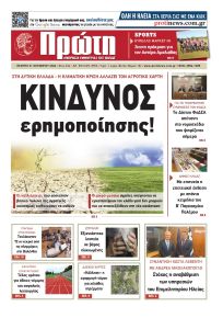 Πρώτη