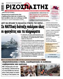 Ριζοσπάστης