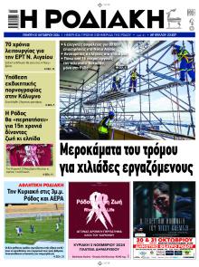 Ροδιακή