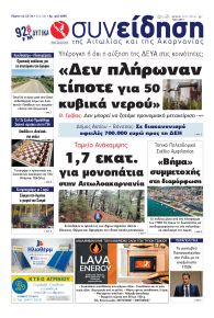 Η Συνείδηση