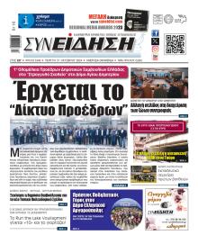 Συνείδηση