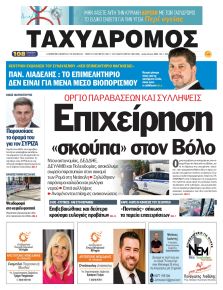 Ταχυδρόμος