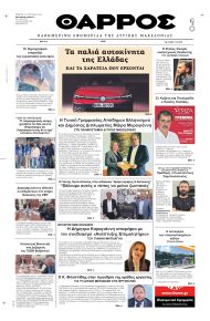 Θάρρος Κοζάνης