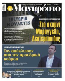 Το Manifesto