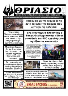 Θριάσιο
