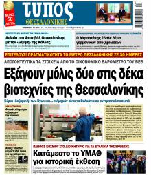 Τύπος Θεσσαλονίκης
