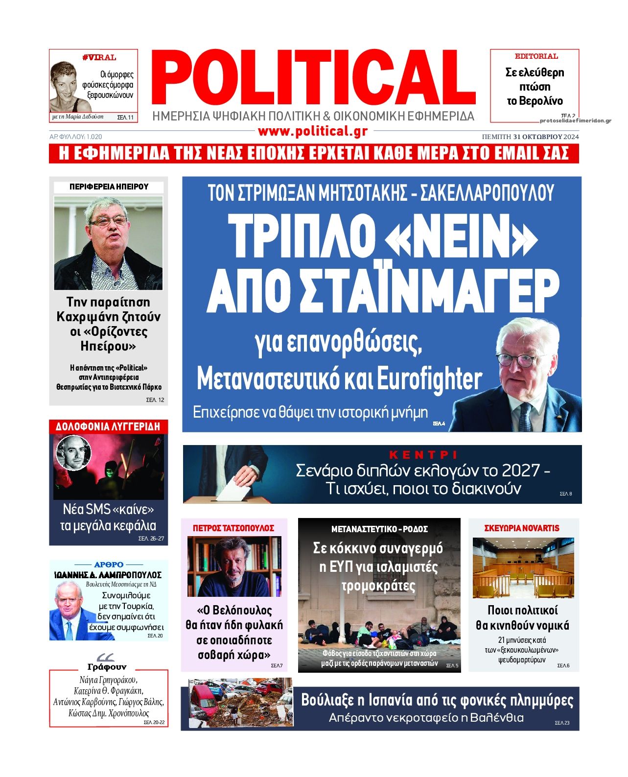 Πρωτοσέλιδο εφημερίδας Political