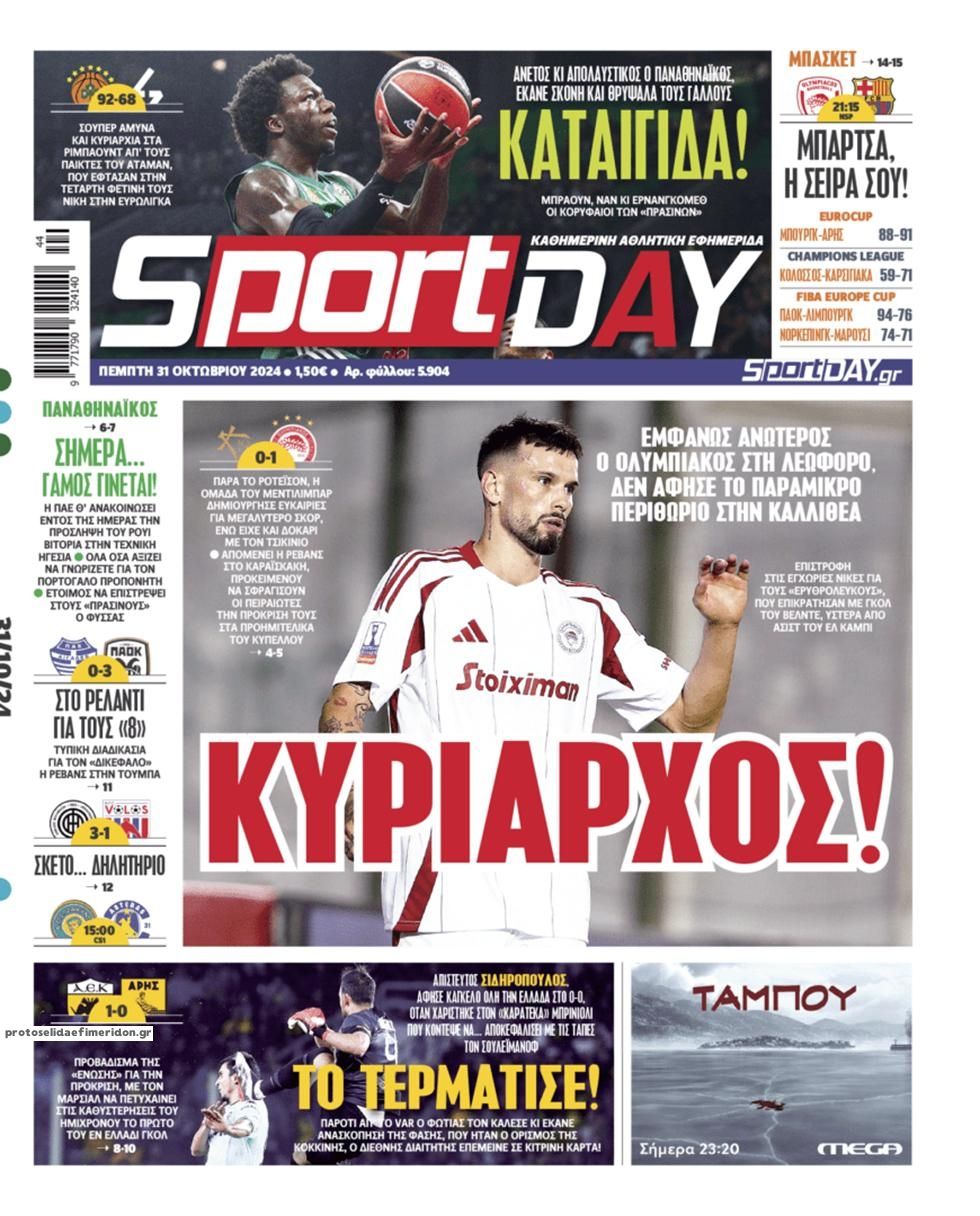 Πρωτοσέλιδο εφημερίδας Sportday