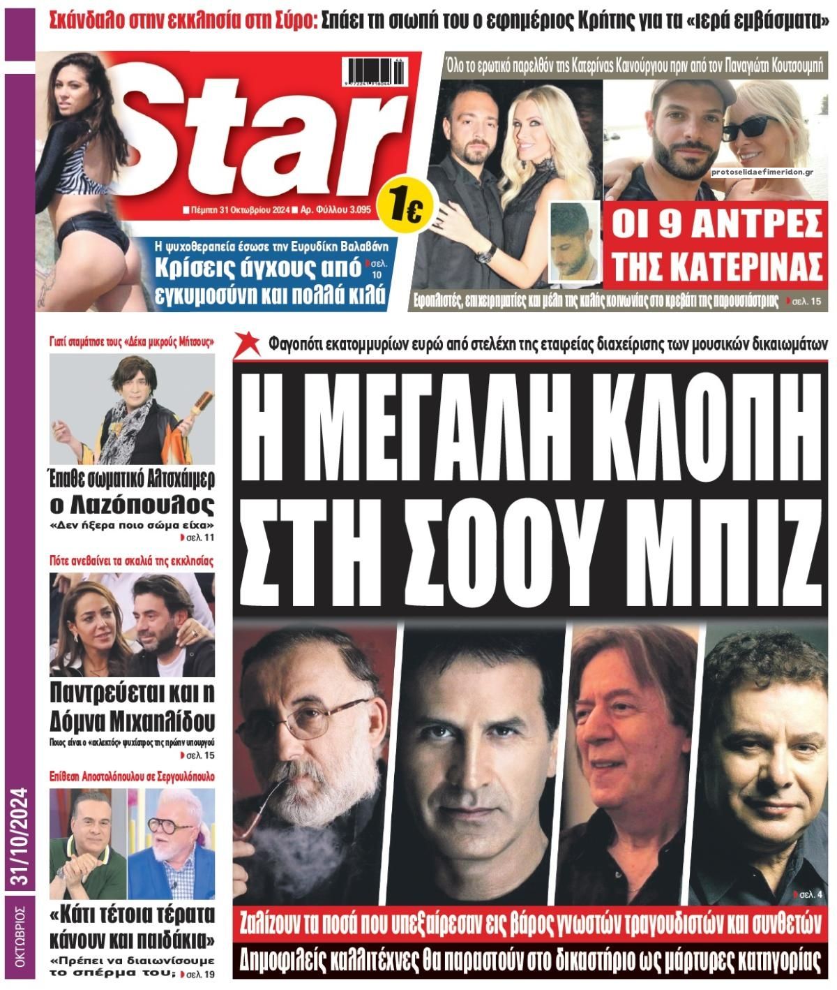 Πρωτοσέλιδο εφημερίδας Star Press