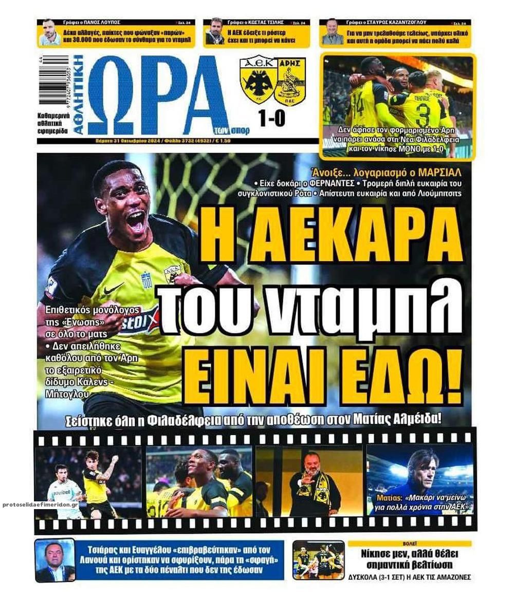 Πρωτοσέλιδο εφημερίδας Η ώρα των Σπορ