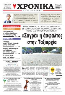 Χρονικά Δράμας