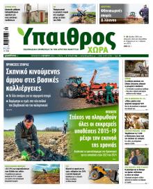 Ύπαιθρος Χώρα