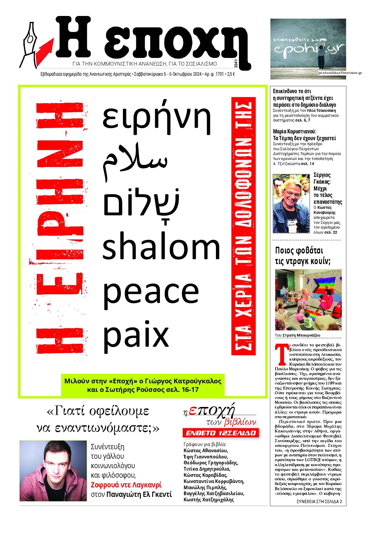 Πρωτοσέλιδο εφημερίδας Εποχή