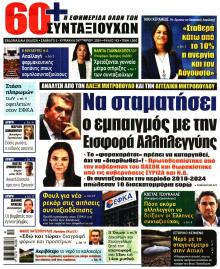 Εφημερίδα Συνταξιούχων