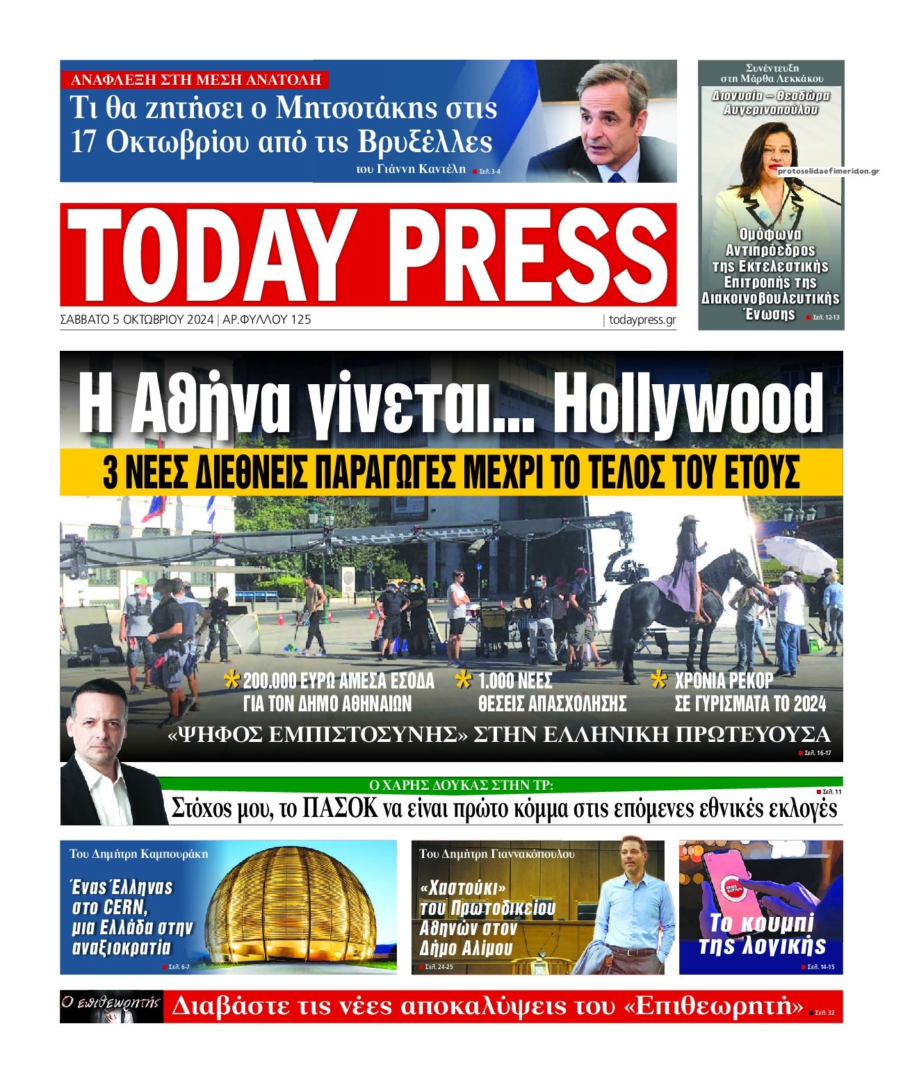 Πρωτοσέλιδο εφημερίδας Today Free Press