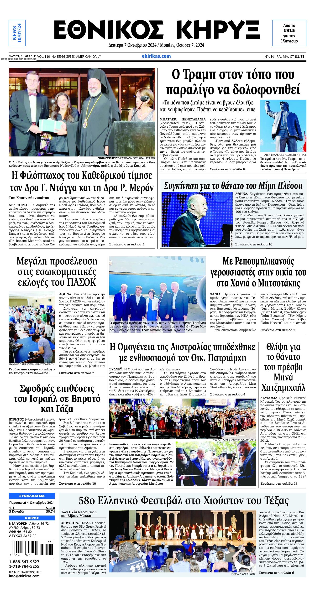 Πρωτοσέλιδο εφημερίδας Εθνικός Κήρυξ