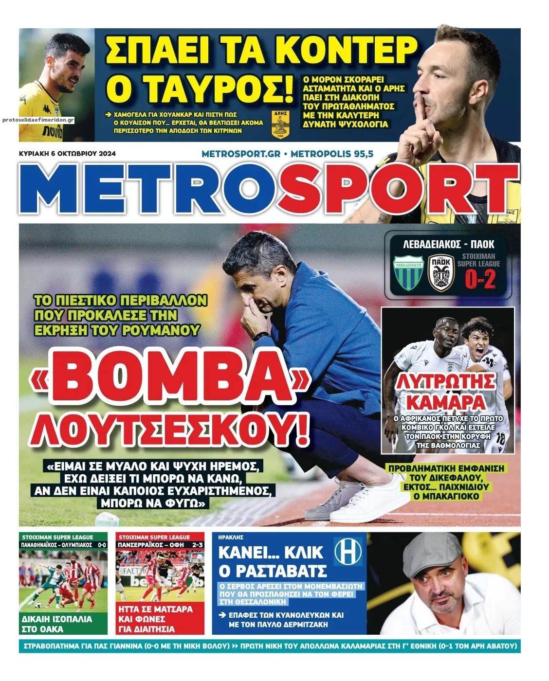 Πρωτοσέλιδο εφημερίδας Metrosport