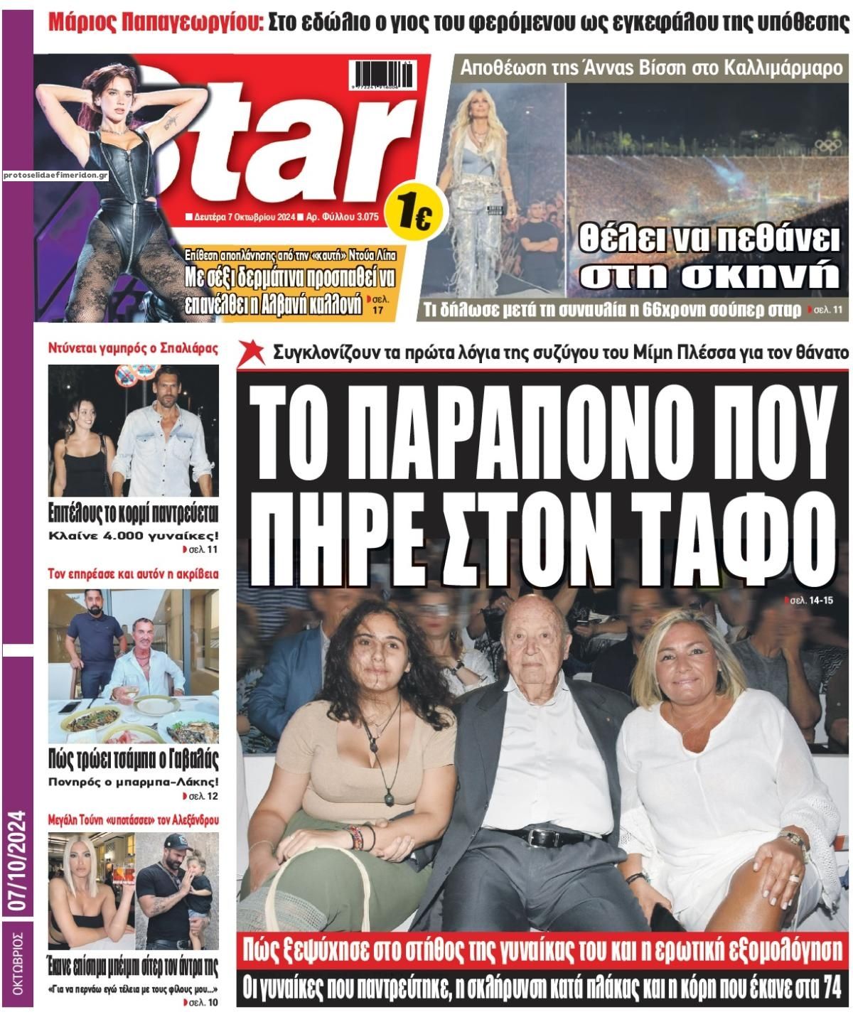 Πρωτοσέλιδο εφημερίδας Star Press