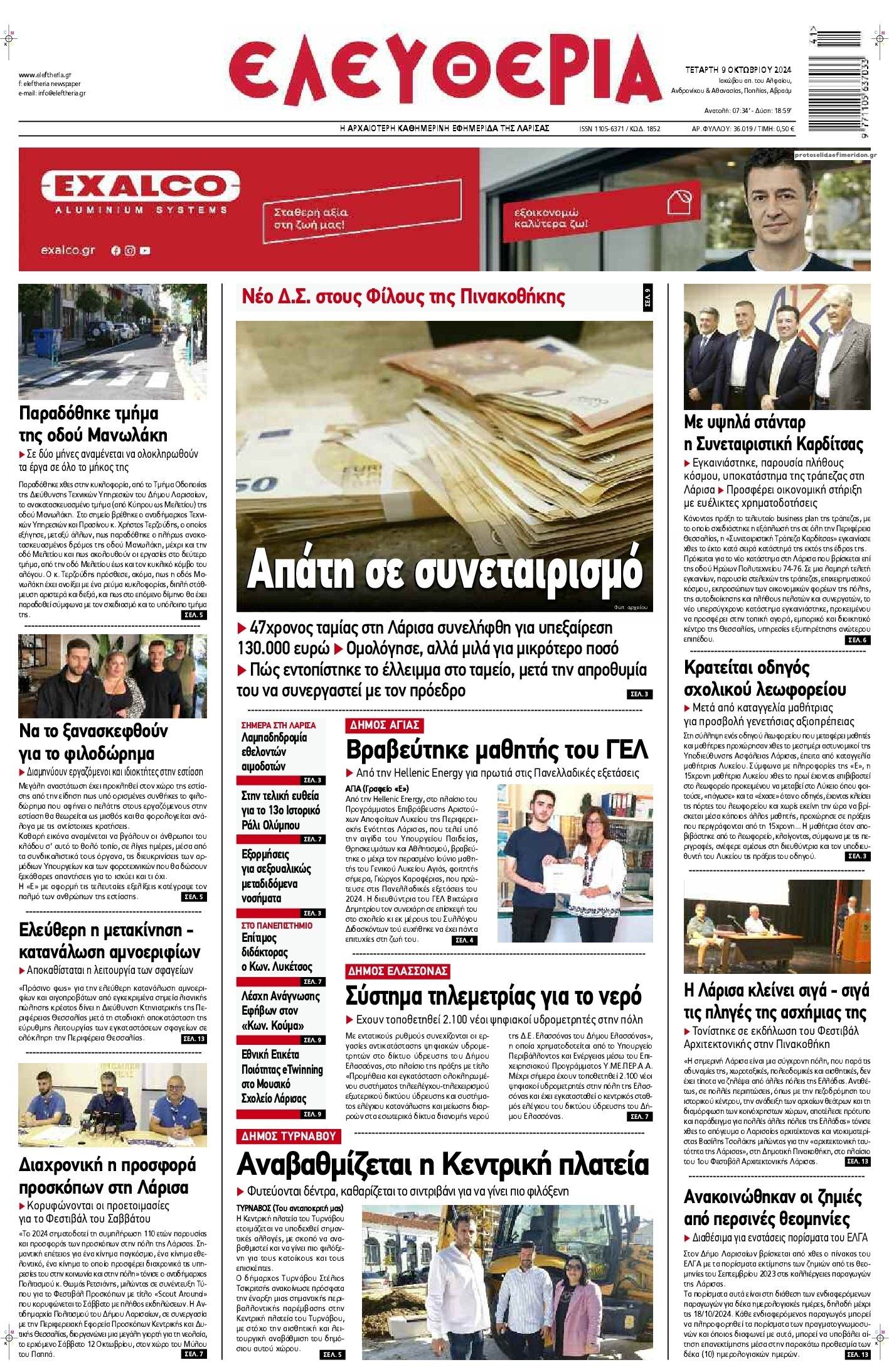 Πρωτοσέλιδο εφημερίδας Ελευθερία Λάρισσας